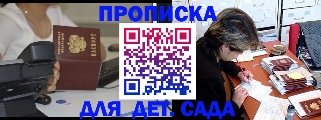 прописка в Иваново