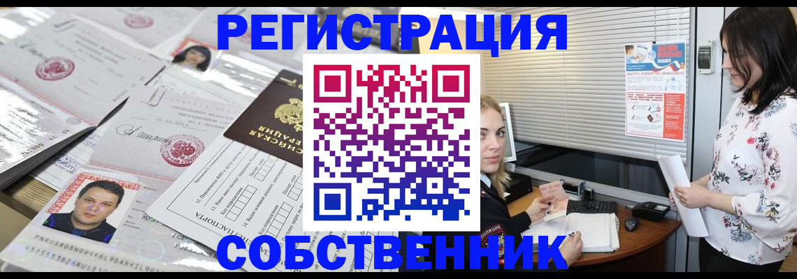прописка для работы в Иваново