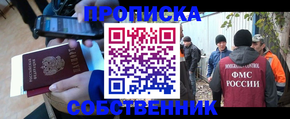 прописка от собственника в Иваново