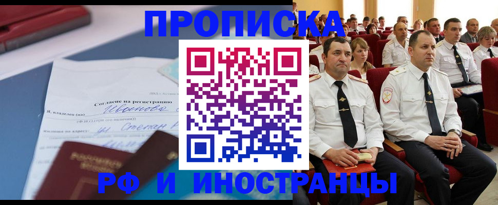 прописка иностранных граждан в Иваново